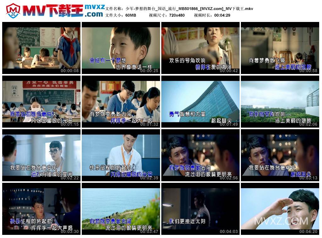 少军-梦想的舞台_国语_流行_MB501866